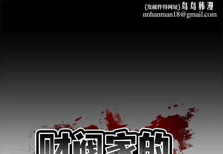 财阀家的女婿 第12話