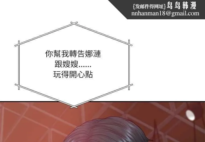 财阀家的女婿 第79話