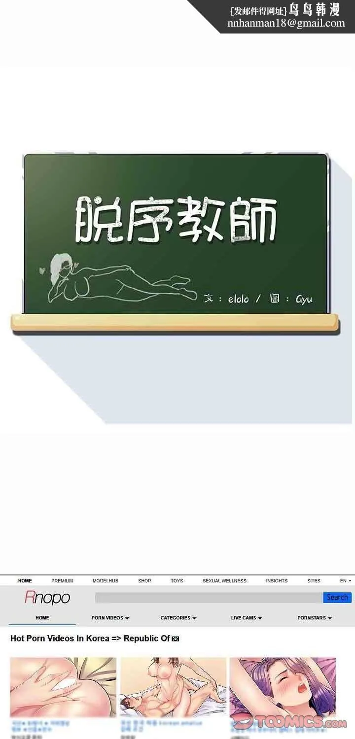 脱序教师 第5話
