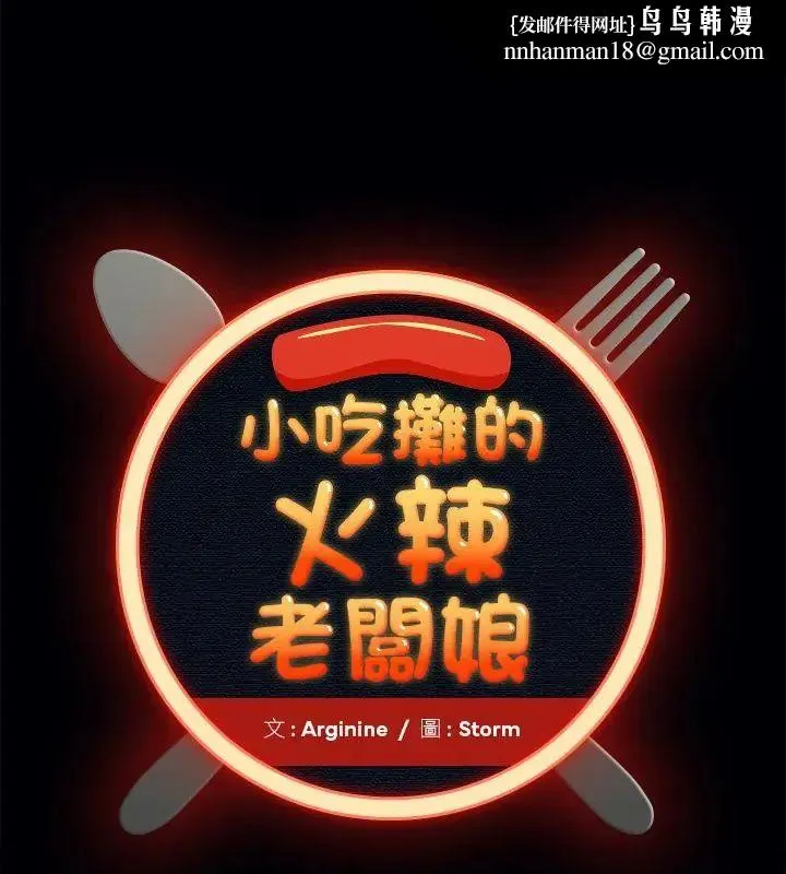 小吃摊的火辣老闆娘 第2話