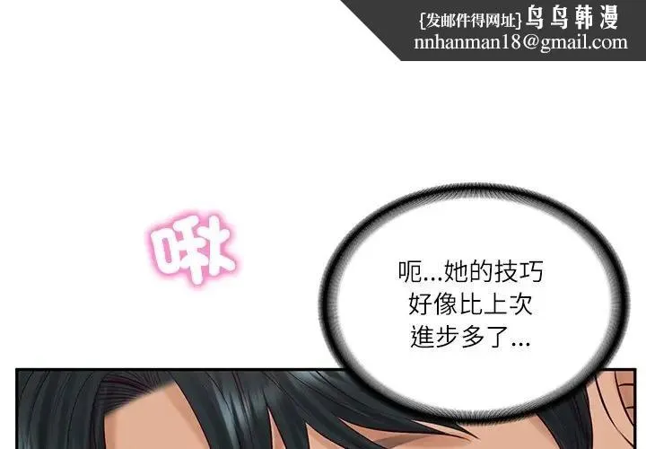 财阀家的女婿 第71話