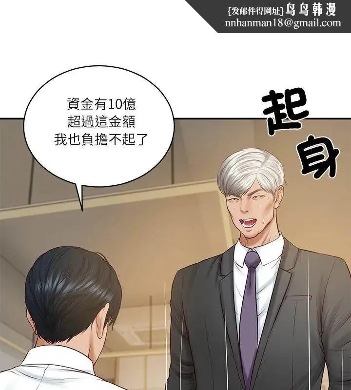 财阀家的女婿 第86話